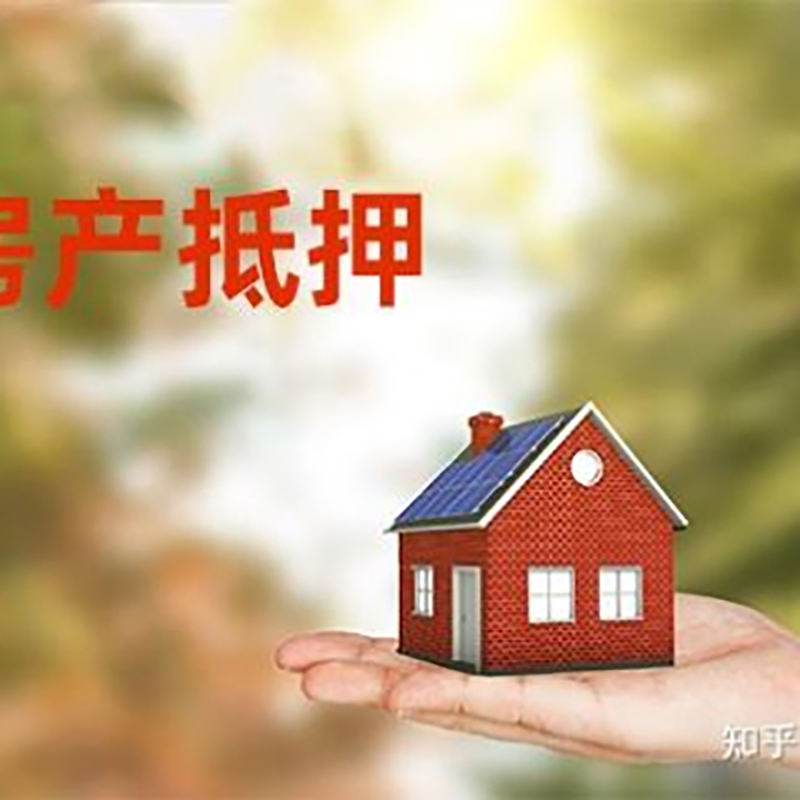 宝坻重庆房屋抵押贷款利率及额度是多少