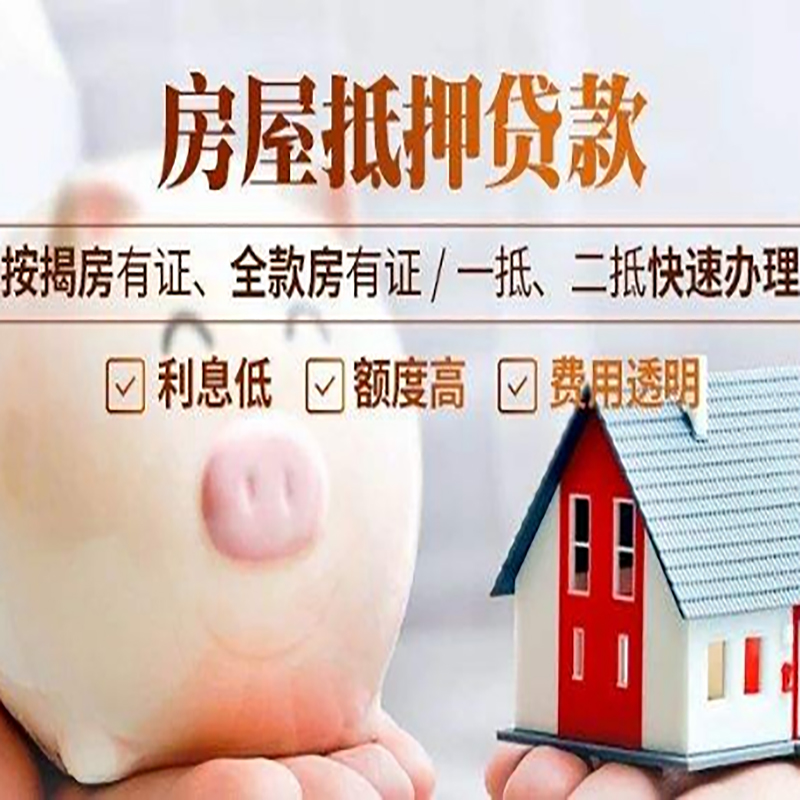 宝坻重庆房屋抵押贷款申请条件