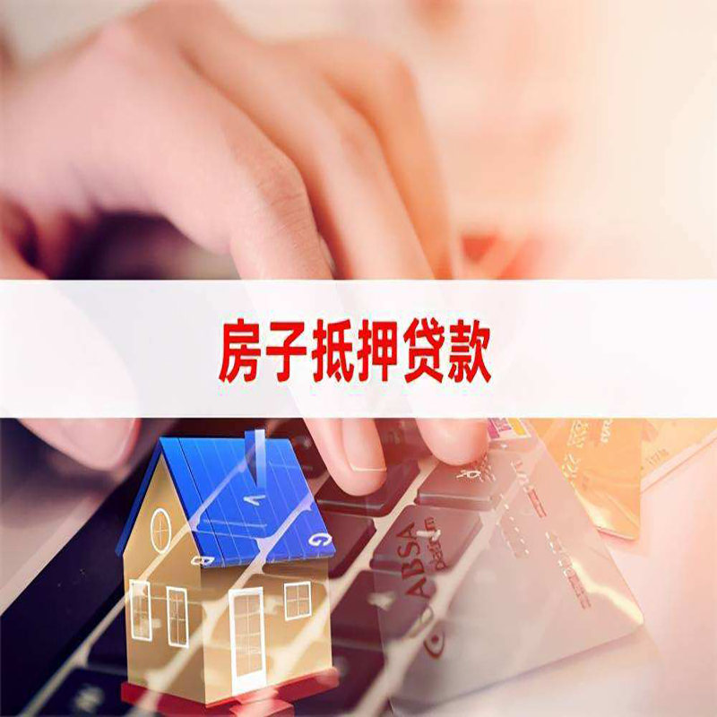 宝坻重庆房产抵押贷款办理的流程