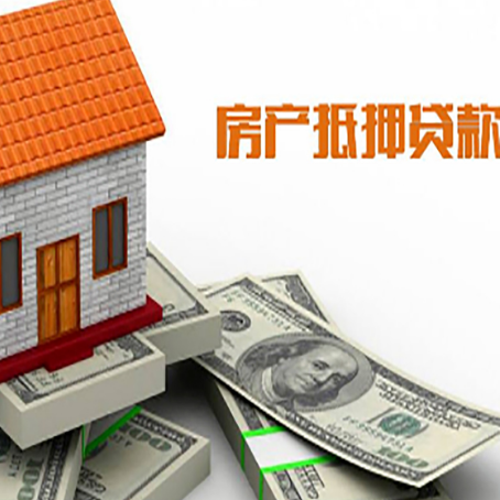 宝坻房屋抵押贷款利率全解析