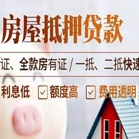 宝坻房产抵押贷款的条件是什么?